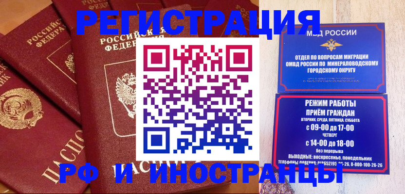 прописка паспорт в Горняке