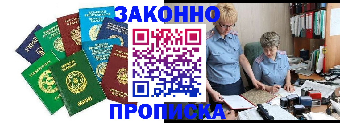 прописка для военкомата в Горняке