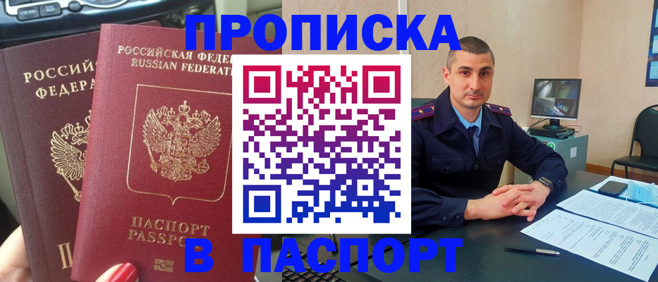 прописка регистрация в Горняке
