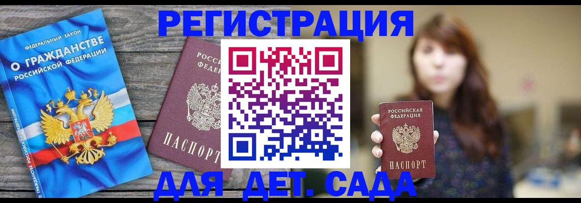 временная регистрация законно в Горняке