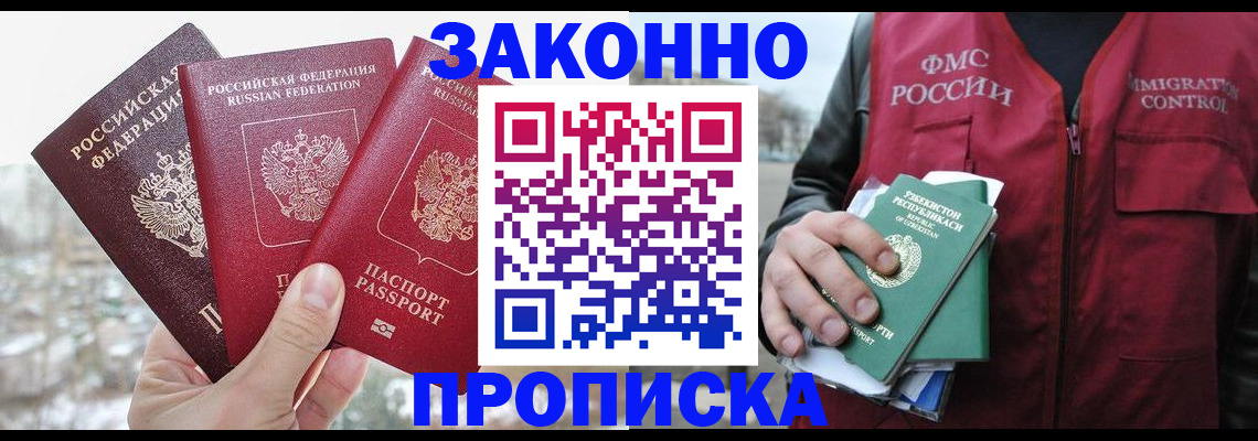 временная регистрация поиск в Горняке
