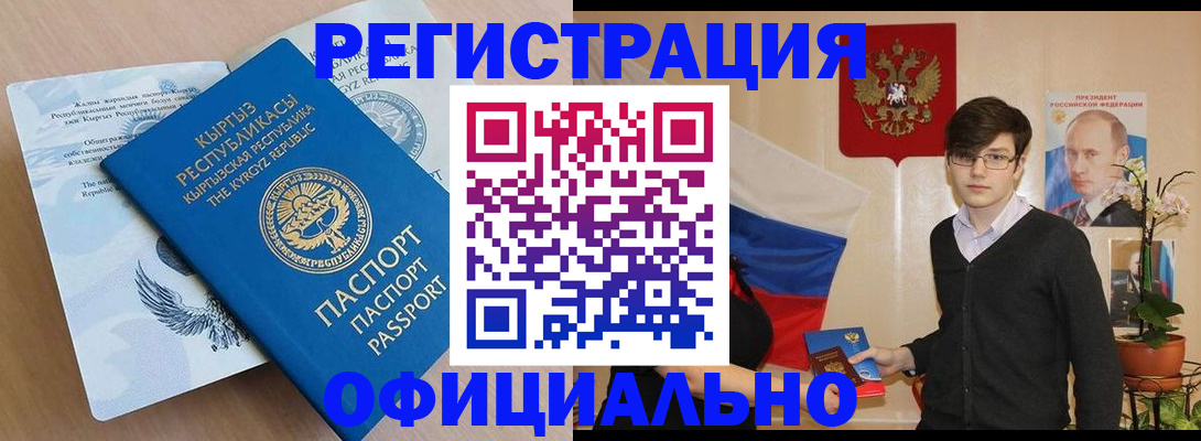прописка ребенка в Горняке